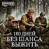 Разведгруппа «Джек»: Их искала вся Восточная Пруссия / Уроки истории / МИНАЕВ