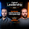 Accelerate: мерить поставку, а не строки кода