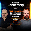 Think Like a CTO: базовая линия для небольших компаний
