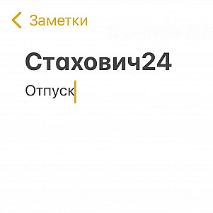 Отпуск