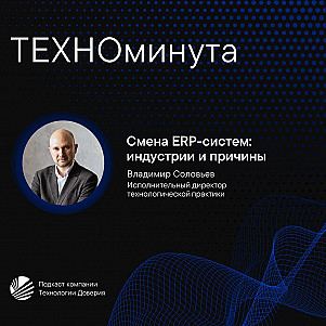 Смена ERP-систем: индустрии и причины