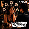 Пять фраз, которые обязана задать каждая женщина на первом свидании