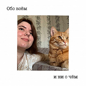 №11 Анна Лучок: о литбомах, творческом процессе и писательской дисциплине.