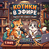Британская короткошерстная: плюшевый мишка с британским характером