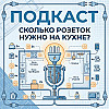 Сколько розеток нужно на кухне?