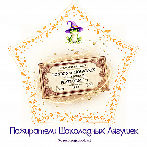 Коллекционная карточка №3: Путешествие на Хогвартс-Экспрессе