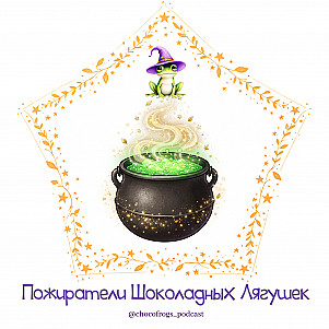 Коллекционная карточка №5: Искусство приготовления зелий