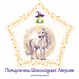 Коллекционная карточка №10: Запретный лес