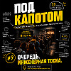 Выпуск 9: Очередь. Инженерная тоска.