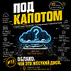 Выпуск 13: Облако. Чей это жёсткий диск.