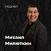 Иисус Мой Источник | Михаил Милюткин | 24.09.23