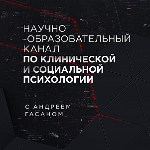 ПостПсихология