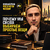 Михайлов Review подкаст - Почему мы снова выбираем простые вещи