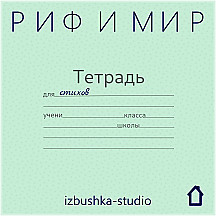 Риф И Мир