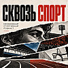 7 - октября: УНИКС, велоспорт, ФИФА