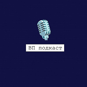 ВП Подкаст Выпуск №9: Здраствуй, мир, Человек-бензопила. Фильм: История Резе, Как один, Кураюкаба и Новости
