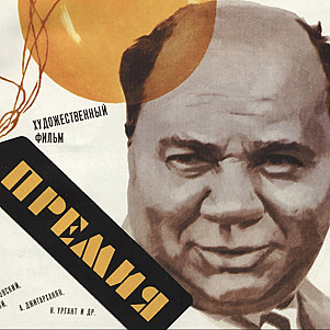 Премия. Чайные подкасты №58