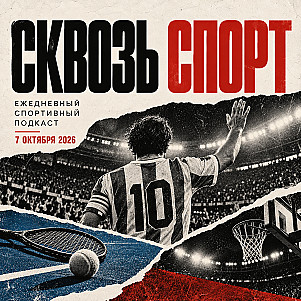 6 - октября. Месси, Испания, Евролига, Варламов