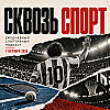 6 - октября. Месси, Испания, Евролига, Варламов