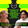 Телеведущая Анастасия Пак о журналистике и блогинге, харизме, эмоциональном дошираке, Канье Уэсте и перелюбленных зумерах