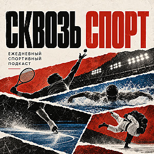 8- октября: Андреева, плавание, разборки в баскетболе