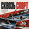 8- октября: Андреева, плавание, разборки в баскетболе
