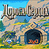 Дорога Сердца - дневник инди разработчика