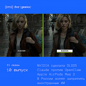В России хотят запретить зарубежные ИИ × NVIDIA DLSS5 × AirPods Max 2 × Anthropic сделал Dispatch