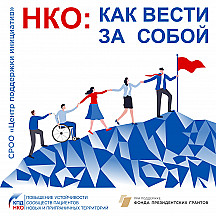 Как вести за собой
