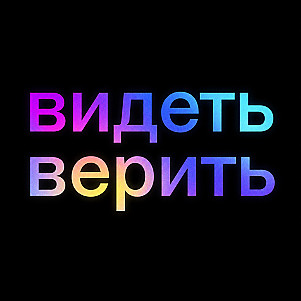 О чем первый сезон подкаста