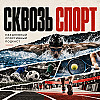 10 - октября : Корнев, «Зенит», Андреева, Кипчоге