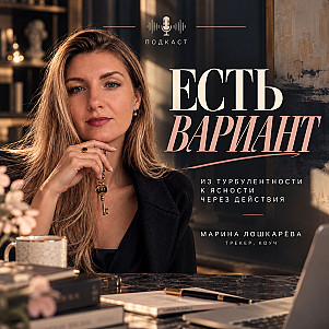 ЕСТЬ ВАРИАНТ