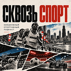 11 - октября: Чикагский марафон, «Динамо», «Сити», Андреева, Ферстаппен