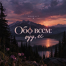Обо всем: оуу, ес!