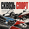 12 - октября: Зверев, «Ковентри», «Металлург»