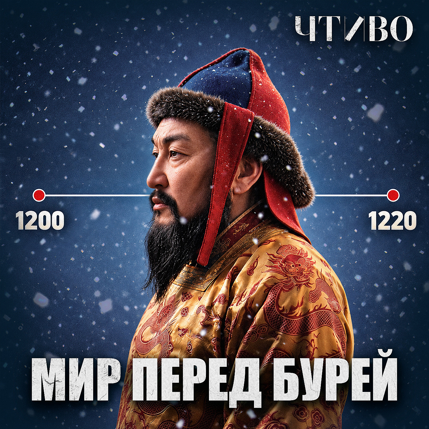 Что случилось в начале XIII века? / История мира / МИНАЕВ