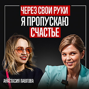 Я верю, что куклы передают нам свою энергию. Интерьерные куклы Анастасия Павлова