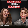 Женскому бизнесу нужна мужская рука. Анна Верейкина о создании бренда косметики