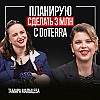 Я осознала МОЩЬ настоящих ЭФИРНЫХ МАСЕЛ, планирую за 3 года сделать 3 млн с doTERRA. Тамара Мальцева