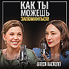 Как презентовать себе за 30 секунд? Секреты ВАУ-эффекта на выступлении! Олеся Хаскелл