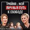 Как справиться с материнством и не потерять себя?
