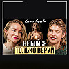 Почему я уехала в Оптину Пустынь и что это изменило? Не бойся, только веруй: история Ксении Гуреевой