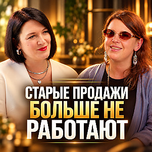 Как эксперту находить клиентов в 2026? Продажи без продаж, нетворкинг и личный бренд