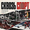 13 - октября: «Факел», Батраков,  Мельникова