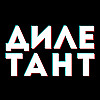 Говорим о любовных треугольниках, психопатах в искусстве, современном юморе и золоте на рэперах