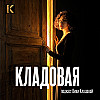 Маньяки внутри нас: Почему зло гораздо ближе, чем кажется