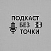 Смерть серого цвета