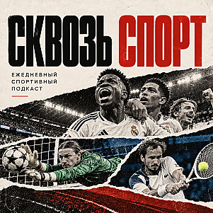 14 - октября: Реал, Сафонов, Медведев, Ли, Дёмин