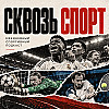 14 - октября: Реал, Сафонов, Медведев, Ли, Дёмин