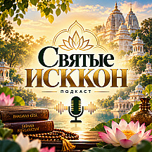Святые ИСККОН - Кришна Мангала дас